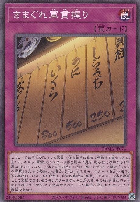 【状態B】きまぐれ軍貫握り[ﾉｰﾏﾙ](DAMA-JP074)