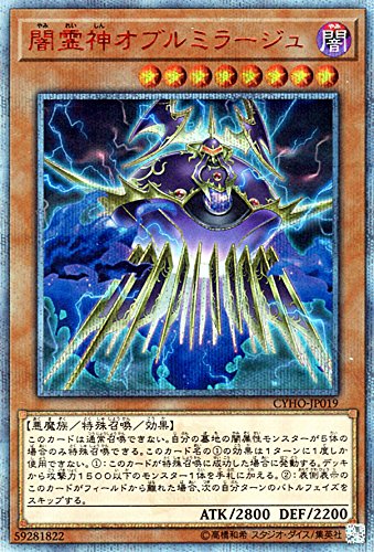 【状態B】闇霊神オブルミラージュ[20thｼｰｸﾚｯﾄ](CYHO-JP019)