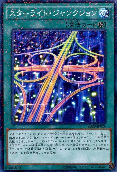 【状態B】スターライト・ジャンクション[ﾉｰﾏﾙﾊﾟﾗﾚﾙ](SD28-JP026)