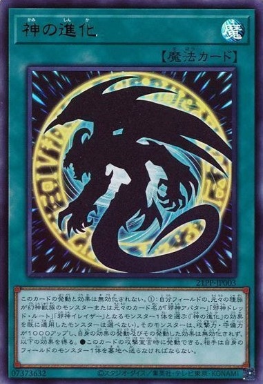 【状態B】神の進化[ｳﾙﾄﾗ](21PP-JP003)