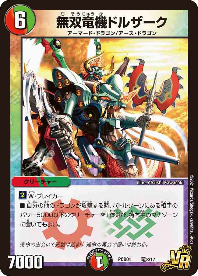 デュエルマスターズ - デュエマ　超竜の君臨&amp;天門の降臨　2箱 Amazon.co.jp: デュエマプレイス コラボデッキ 超竜の君臨 天門