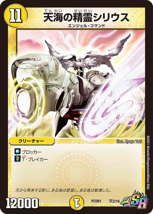 DMPCD-01デュエマプレイス・コラボデッキ 超竜の君臨＆天門の降臨