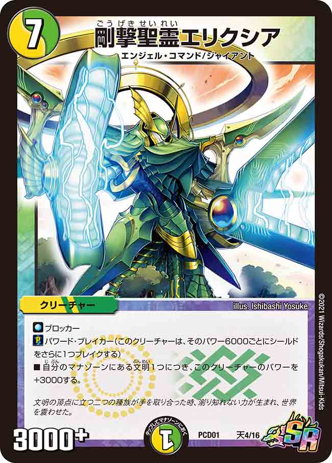 【新品未使用】 デュエルマスターズ 超龍の君臨＆天門の降臨 2個セット DMPCD-01デュエマプレイス・コラボデッキ 超竜の君臨＆天門の降臨