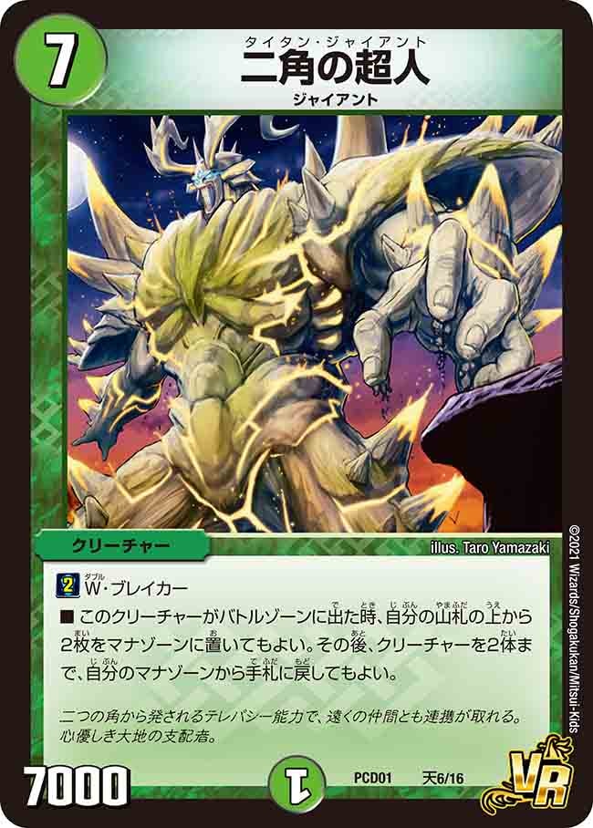 【新品未使用】 デュエルマスターズ 超龍の君臨＆天門の降臨 2個セット 未開封品販売】DMPCD-01 「デュエマプレイス・コラボデッキ 超竜