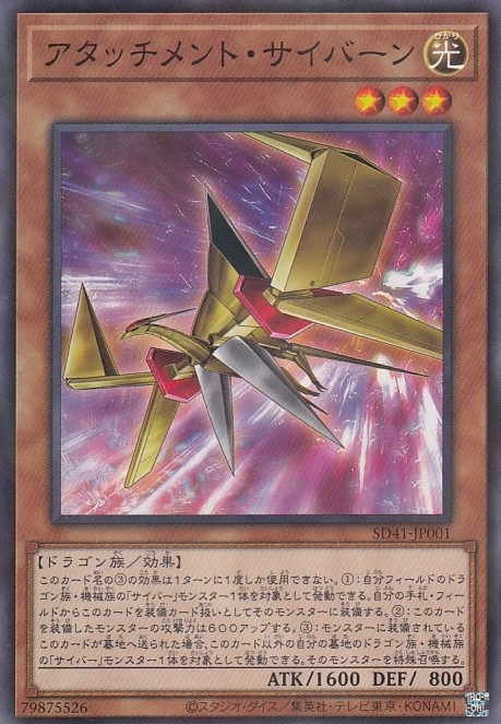 アタッチメント・サイバーン[ﾉｰﾏﾙﾊﾟﾗﾚﾙ](SD41-JP001)