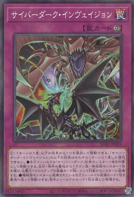 サイバーダーク・インヴェイジョン[ﾉｰﾏﾙﾊﾟﾗﾚﾙ](SD41-JP035)