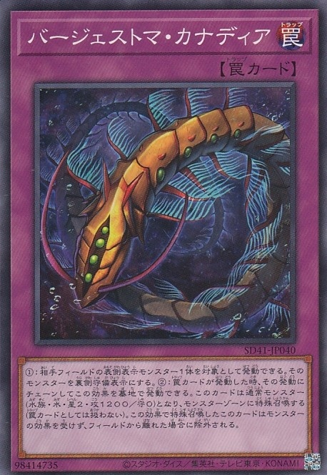 バージェストマ・カナディア[ﾉｰﾏﾙ](SD41-JP040)