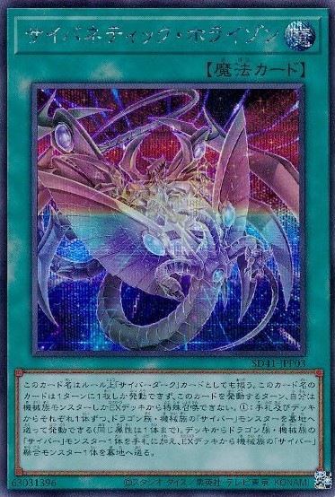 サイバネティック・ホライゾン[ｼｰｸﾚｯﾄ](SD41-JPP03)