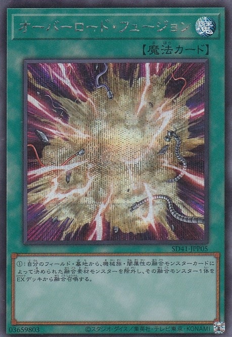 オーバーロード・フュージョン[ｼｰｸﾚｯﾄ](SD41-JPP05)
