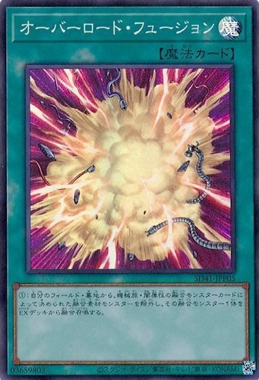 オーバーロード・フュージョン[ｽｰﾊﾟｰ](SD41-JPP05)