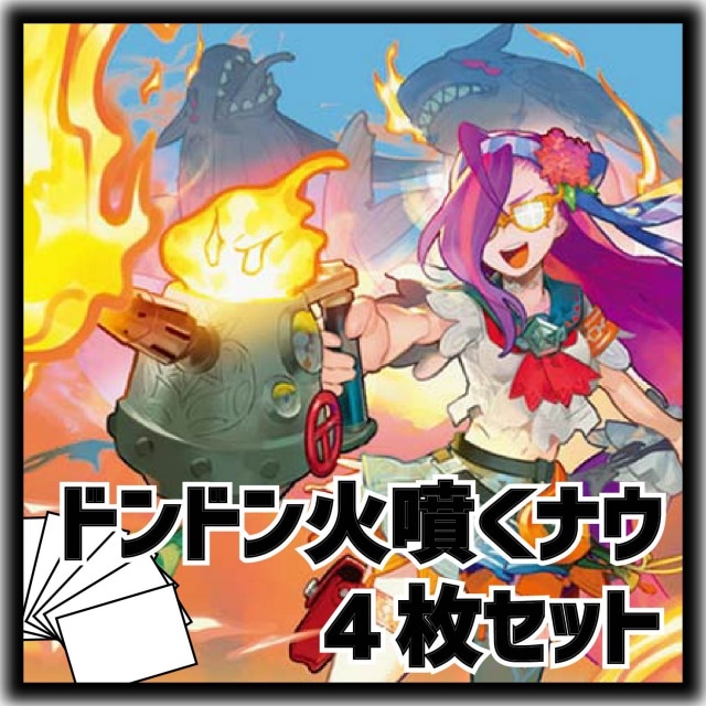[セット販売]【R】:ドンドン火噴くナウ 4枚セット-Bee本舗　トレーディングカード専門店