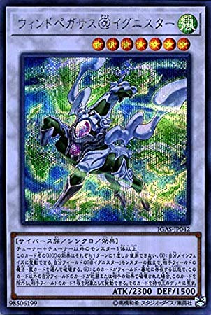 【状態B】ウィンドペガサスイグニスター[ｼｰｸﾚｯﾄ](IGAS-JP042)