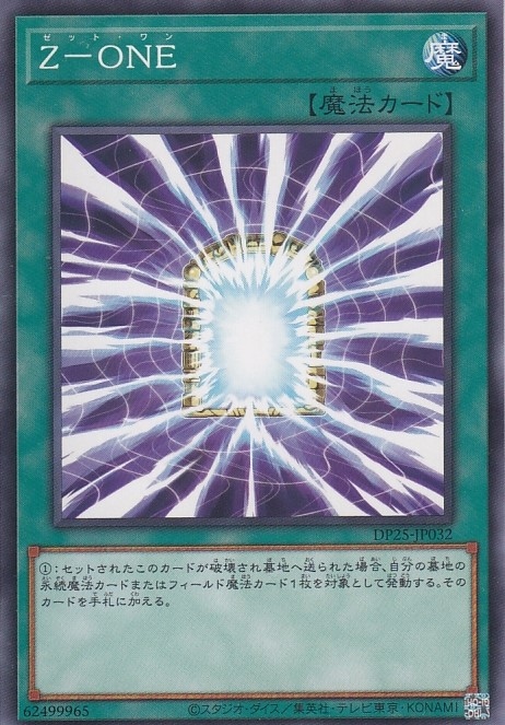 Z-ONE[ﾉｰﾏﾙ](DP25-JP032)