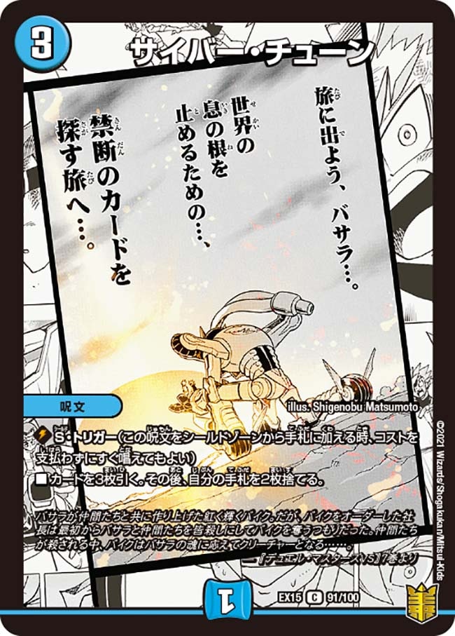 サイバー・チューン[C](EX15-②091) | デュエル・マスターズ,シングル