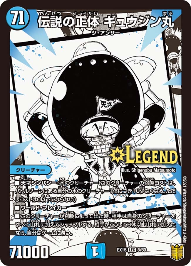 Ex15 08leg Leg 伝説の正体 ギュウジン丸 デュエル マスターズ シングルカード 拡張パック Dmex Dmex 15 周年超感謝メモリアルパック 魂の章 名場面best Bee本舗 トレーディングカード専門店