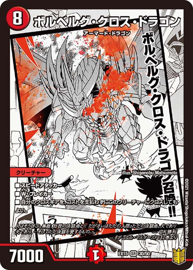 ボルベルグ・クロス・ドラゴン　ars10 Amazon.co.jp: ボルベルグ・クロス・ドラゴン SR仕様 デュエル