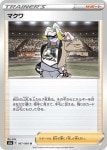 マクワ[U](S6a-067/069)