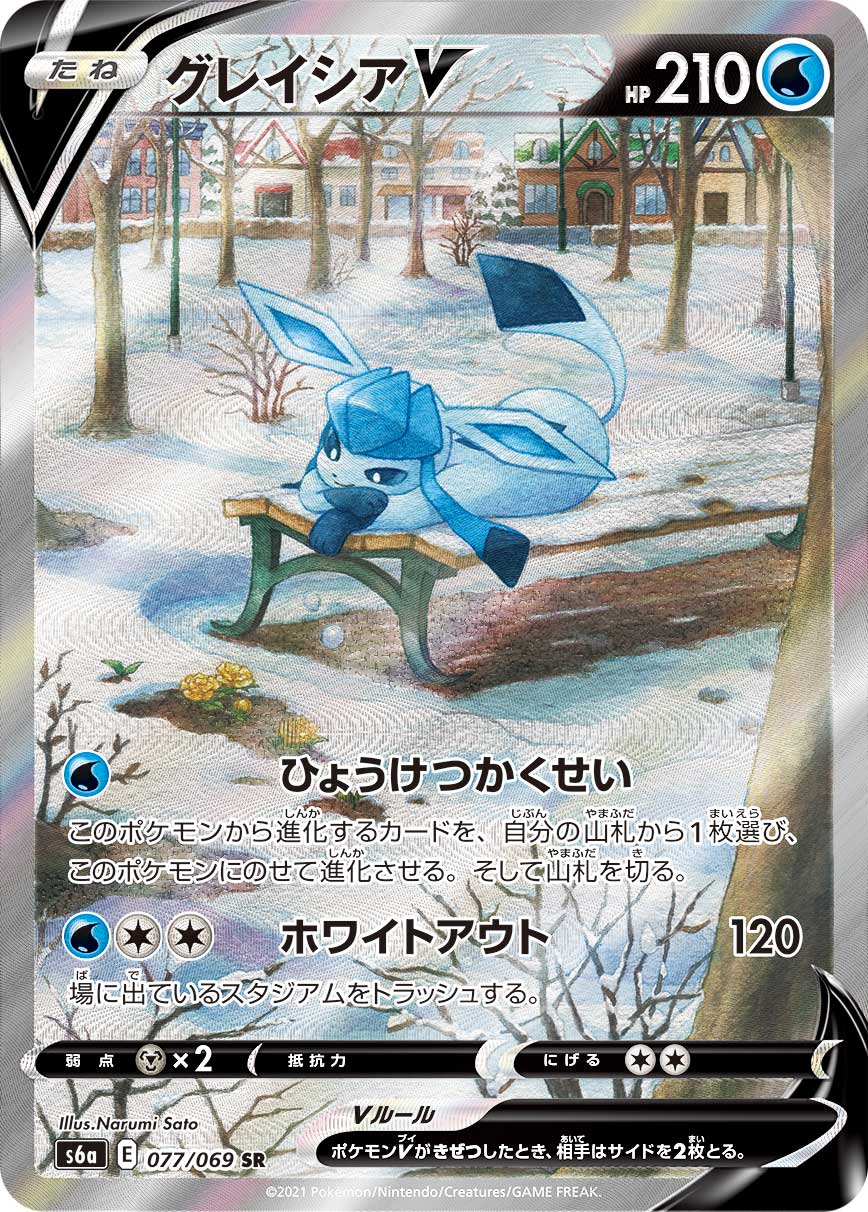 グレイシアV[SR](S6a-077/069) | ポケモンカードゲーム,シングルカード