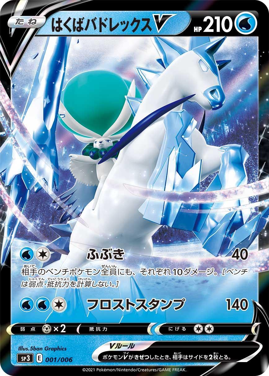 ポケモンカード はくばバドレックス V SA 買取相場】-ポケカ-はくばバドレックスV(CSR)(S8b-220-184