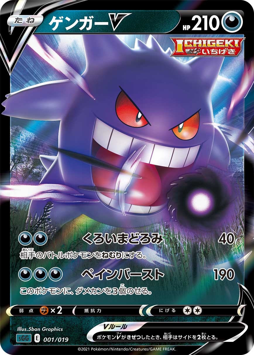 【PSA10】 ポケモンカードゲーム ゲンガーV [SGG 001/019] ゲンガーV[](SGG-001/019) | ポケモンカードゲーム,シングルカード