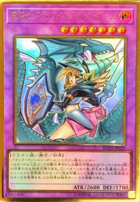 【状態B】竜騎士ブラック・マジシャン・ガール《イラスト違い》[ﾌﾟﾚﾐｱﾑｺﾞｰﾙﾄﾞ](RC03-JP020)