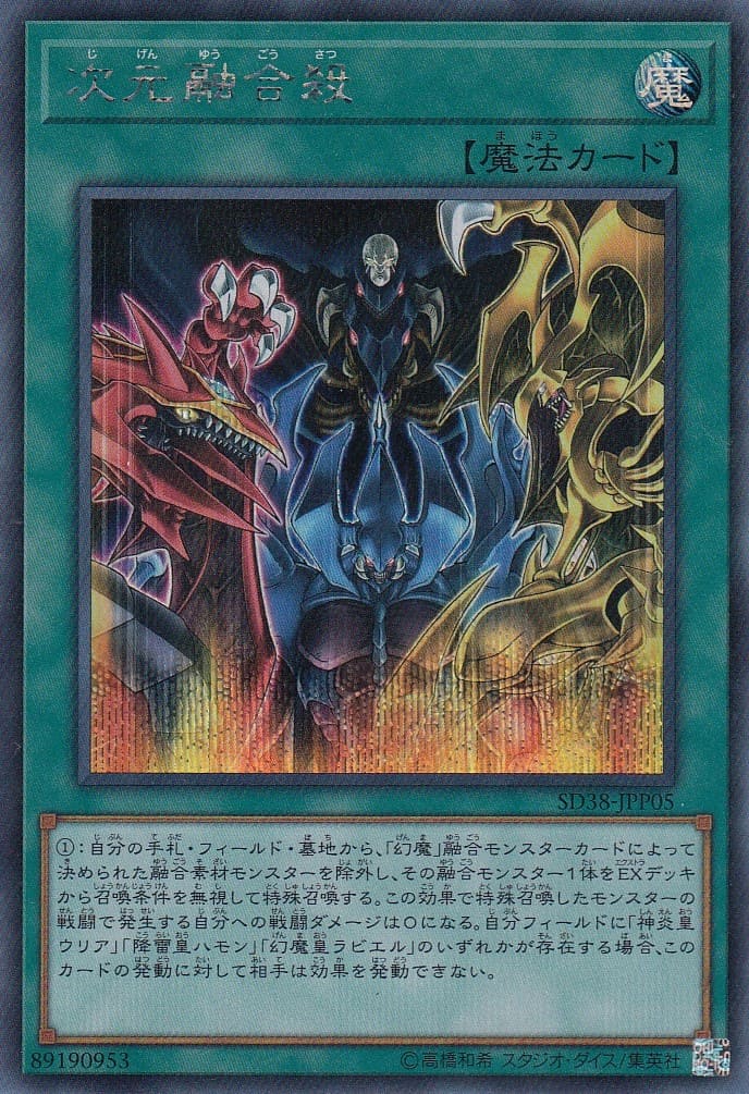 ストラクチャーデッキ－混沌の三幻魔－