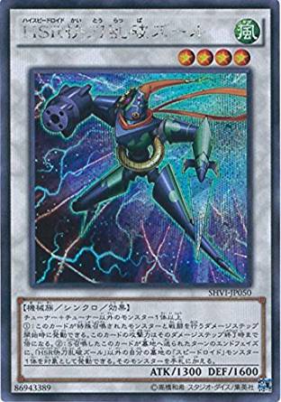 【状態B】HSR快刀乱破ズール[ｼｰｸﾚｯﾄ](SHVI-JP050)