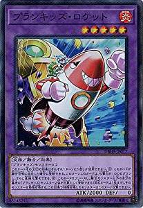 【状態B】プランキッズ・ロケット[ｽｰﾊﾟｰ](DBHS-JP017)