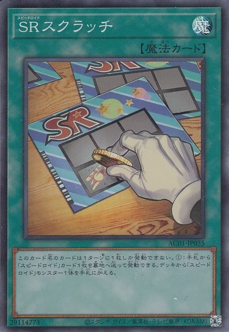 SRスクラッチ[ｽｰﾊﾟｰ](AC01-JP035)