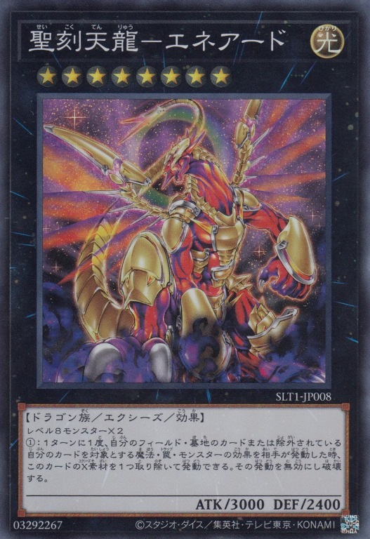 【状態B】聖刻天龍-エネアード[ｽｰﾊﾟｰ](SLT1-JP008)