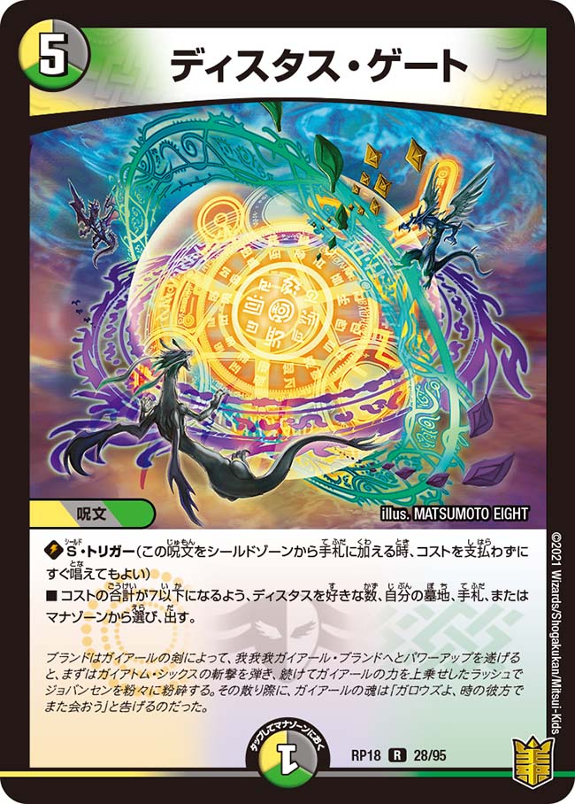 ディスタス・ゲート[R](RP18-28)