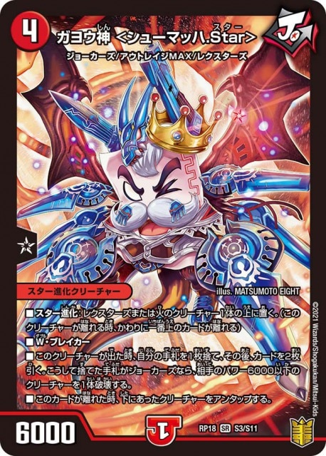 ガヨウ神 ＜シューマッハ.Star＞[SR](RP18-S03)