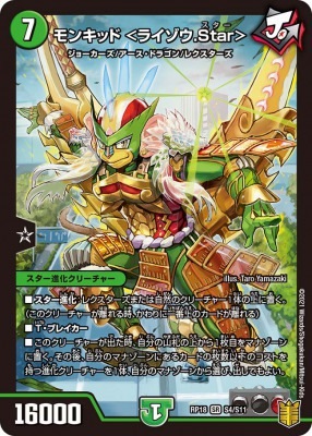 モンキッド ＜ライゾウ.Star＞[SR](RP18-S04)