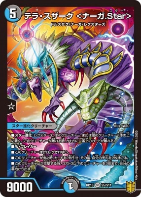 テラ・スザーク ＜ナーガ.Star＞[SR](RP18-S05)