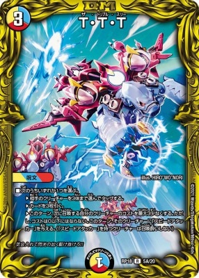 T・T・T[A](RP18-A05)