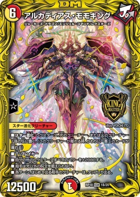 アルカディアス・モモキング[B](RP18-B01)