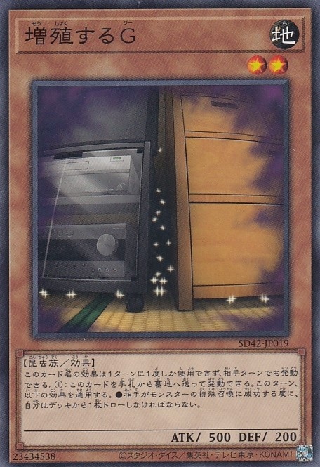 増殖するG[ﾉｰﾏﾙ](SD42-JP019)