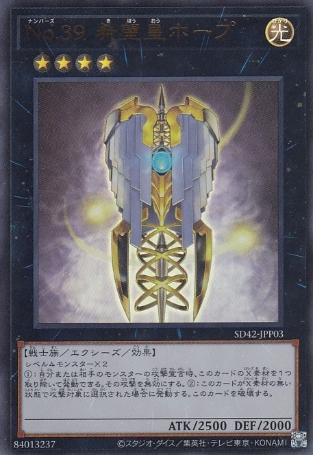 No.39 希望皇ホープ[ｳﾙﾄﾗ](SD42-JPP03)