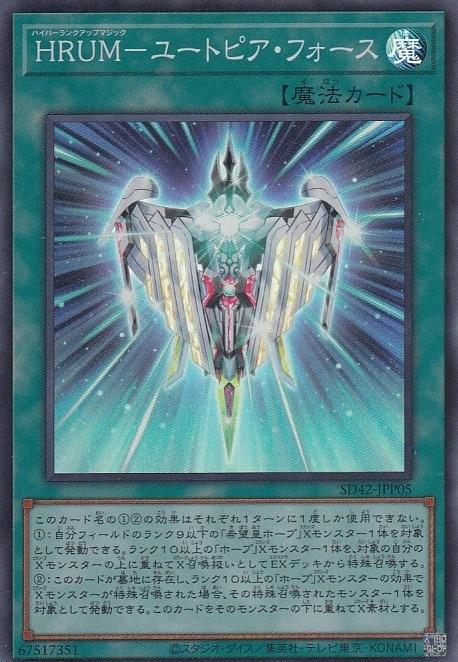 HRUM-ユートピア・フォース[ｽｰﾊﾟｰ](SD42-JPP05)
