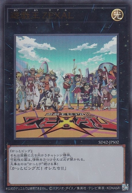 遊戯王ZEXAL[ｳﾙﾄﾗ](SD42-JPS02)