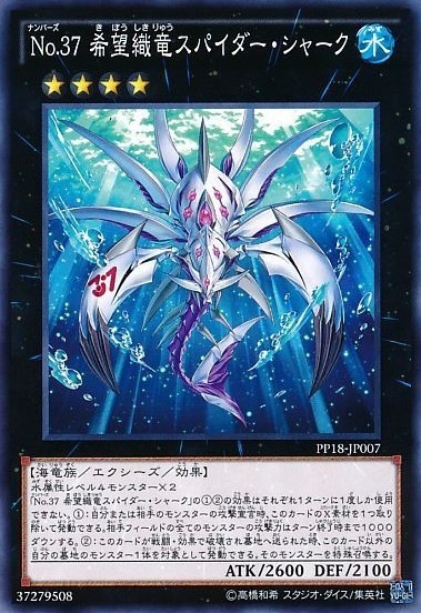 【状態B】No.37 希望織竜スパイダー・シャーク[ﾉｰﾏﾙ](PP18-JP007)