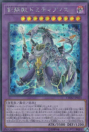 【状態B】剣闘獣ドミティアノス[ｼｰｸﾚｯﾄ](CHIM-JP033)