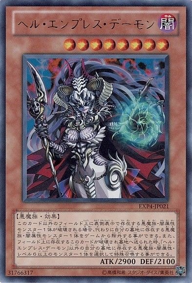 【状態B】ヘル・エンプレス・デーモン[ｳﾙﾄﾗ](EXP4-JP021)