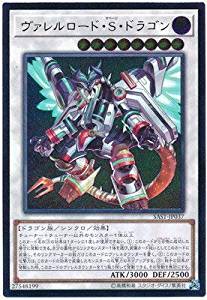 【状態B】ヴァレルロード・S・ドラゴン[ｱﾙﾃｨﾒｯﾄ](SAST-JP037)