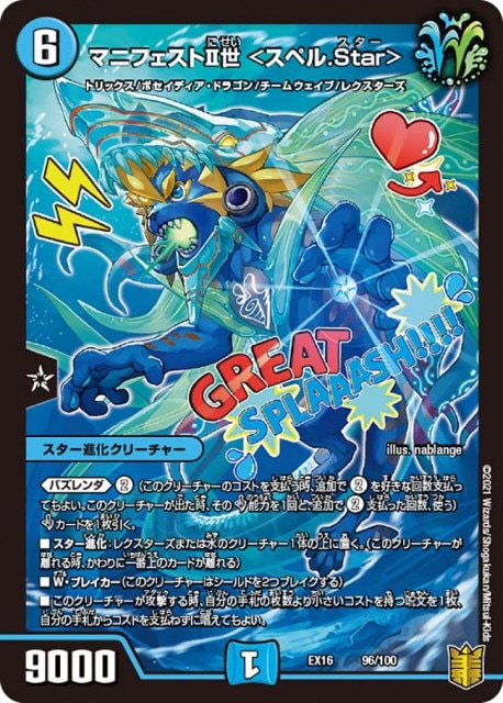 マニフェストⅡ世 ＜スペル.Star＞[ ](EX16-096)