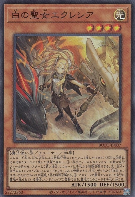 白の聖女エクレシア[ｽｰﾊﾟｰ](BODE-JP007) | 遊戯王,シングルカード,基本