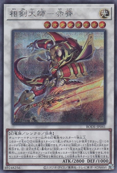 相剣大師－赤霄　ハーフプレイマット 相剣大師－赤霄ハーフプレイマット②