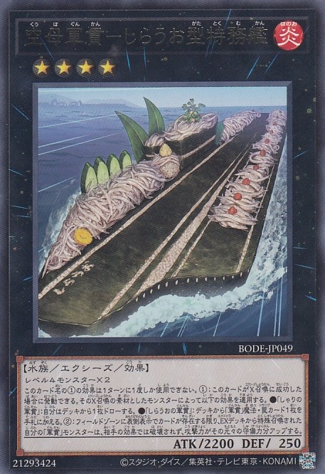 空母軍貫-しらうお型特務艦 [ﾚｱ](BODE-JP049)