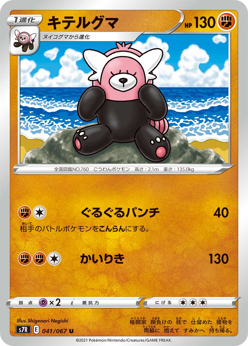 ⭐︎連番【psa9】ソーナンス　キテルグマ　ロケット団　ポケモンカード 2025年最新】キテルグマ ロケット団の人気アイテム - メルカリ