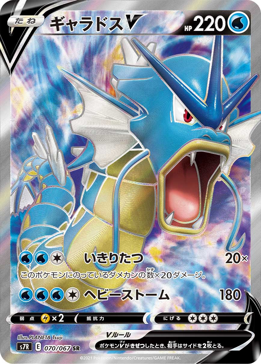 ギャラドスV[SR](S7R-070/067) | ポケモンカードゲーム,シングルカード